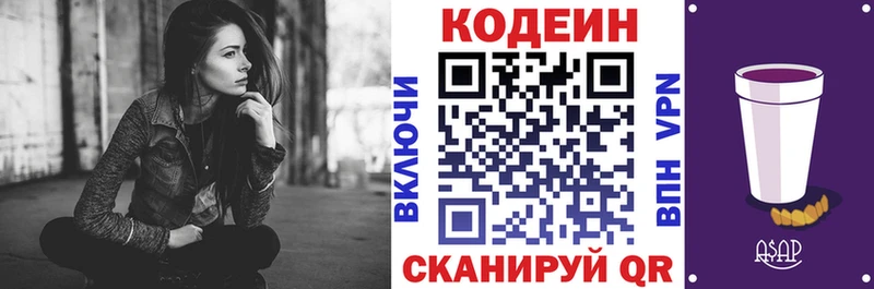 Кодеин Purple Drank  где купить наркоту  Звенигород 